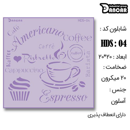 خرید شابلون، خرید شابلون قهوه، شابلون دیوار، خرید لوازم پتینه کاری، ایران کادنس