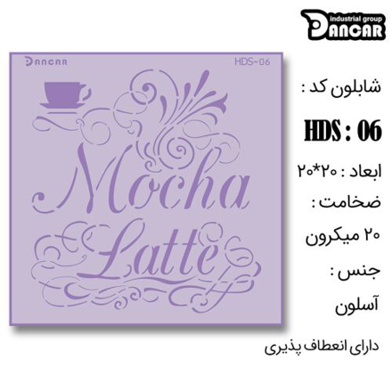 خرید شابلون، خرید شابلون طرح قهوه، شابلون دیوار، خرید لوازم پتینه کاری، ایران کادنس