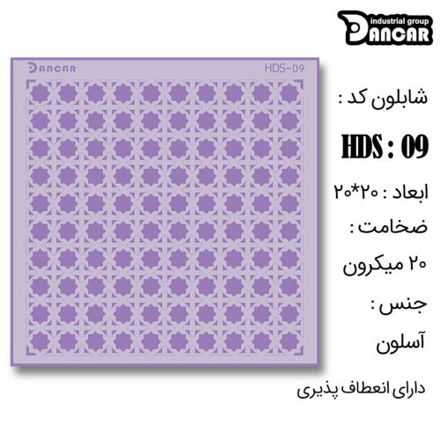 خرید شابلون، خرید شابلون طرح مدرن دیوار، شابلون دیوار، خرید لوازم پتینه کاری، ایران کادنس