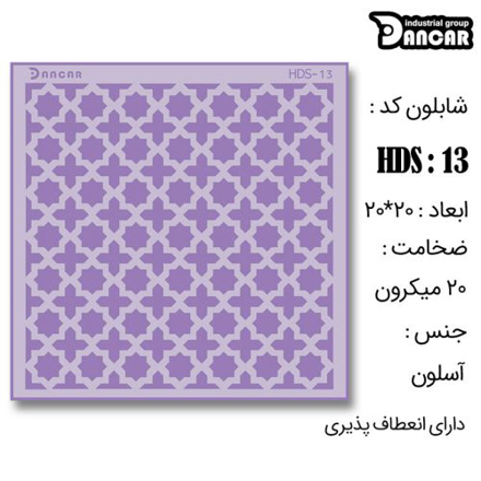 خرید شابلون، خرید شابلون طرح مدرن دیوار، شابلون دیوار، خرید لوازم پتینه کاری، ایران کادنس