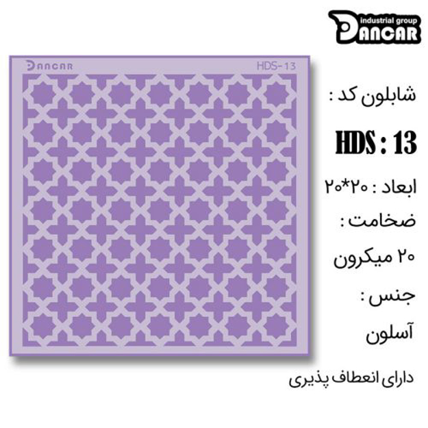 خرید شابلون، خرید شابلون طرح مدرن دیوار، شابلون دیوار، خرید لوازم پتینه کاری، ایران کادنس