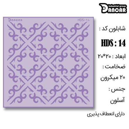 خرید شابلون، خرید شابلون طرح مدرن دیوار، شابلون دیوار، خرید لوازم پتینه کاری، ایران کادنس