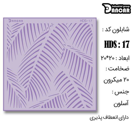 خرید شابلون، خرید شابلون طرح برگ، شابلون دیوار، خرید لوازم پتینه کاری، ایران کادنس