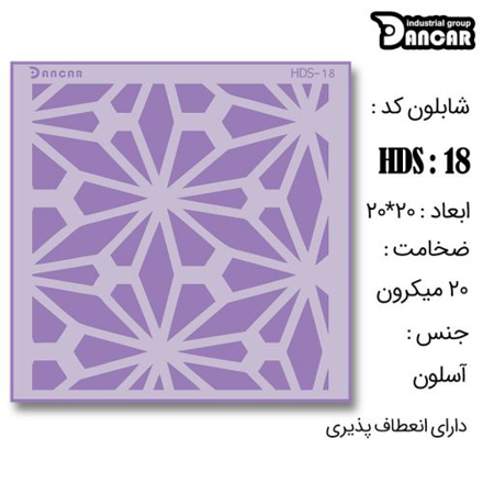 خرید شابلون، خرید شابلون طرح مدرن دیوار، شابلون دیوار، خرید لوازم پتینه کاری، ایران کادنس