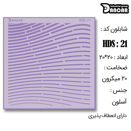 خرید شابلون، خرید شابلون طرح مدرن دیوار، شابلون دیوار، خرید لوازم پتینه کاری، ایران کادنس