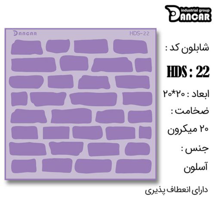 خرید شابلون، خرید شابلون طرح مدرن دیوار، شابلون دیوار، خرید لوازم پتینه کاری، ایران کادنس