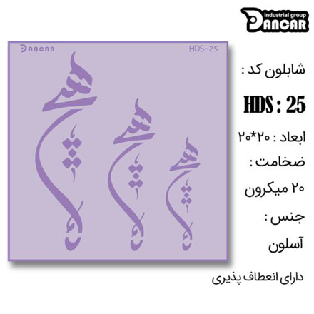 خرید شابلون، خرید شابلون طرح هیچ، شابلون دیوار، خرید لوازم پتینه کاری، ایران کادنس