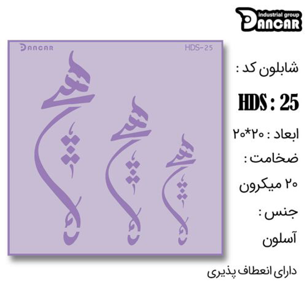 خرید شابلون، خرید شابلون طرح هیچ، شابلون دیوار، خرید لوازم پتینه کاری، ایران کادنس