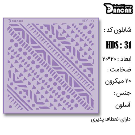 خرید شابلون، خرید شابلون طرح مدرن دیوار، شابلون دیوار، خرید لوازم پتینه کاری، ایران کادنس