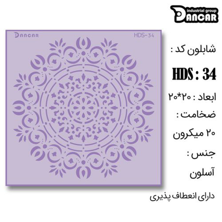 خرید شابلون، خرید شابلون طرح ماندالا، شابلون دیوار، خرید لوازم پتینه کاری، ایران کادنس