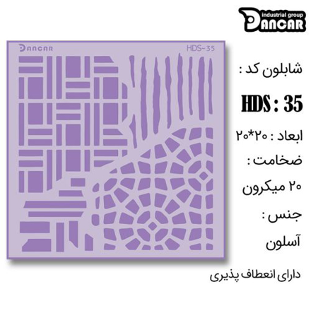 خرید شابلون، خرید شابلون طرح مدرن دیوار، شابلون دیوار، خرید لوازم پتینه کاری، ایران کادنس