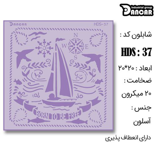 خرید شابلون، قیمت شابلون، شابلون از کجا بخرم، خرید اینترنتی شابلون استنسیل در ایران کادنس