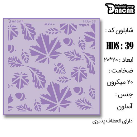 خرید شابلون، خرید شابلون طرح برگ، شابلون دیوار، خرید لوازم پتینه کاری، ایران کادنس