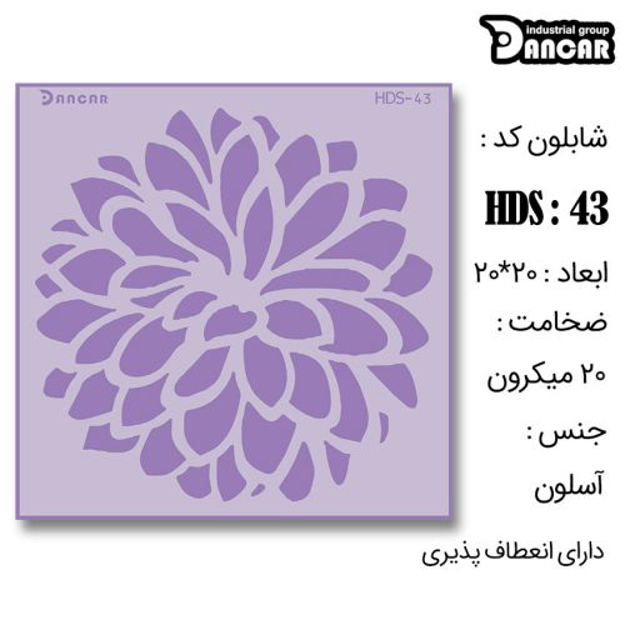 خرید شابلون، خرید شابلون طرح گل، شابلون دیوار، خرید لوازم پتینه کاری، ایران کادنس