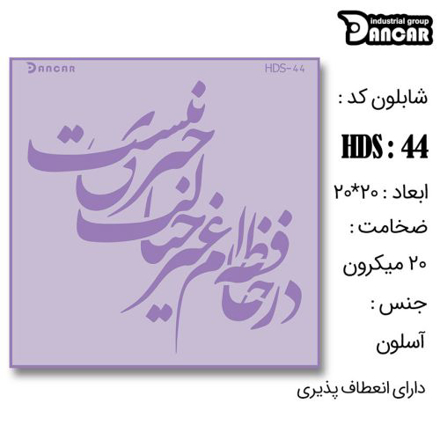 خرید شابلون، خرید شابلون طرح شعر، شابلون دیوار، خرید لوازم پتینه کاری، ایران کادنس