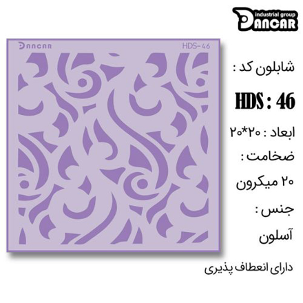 خرید شابلون، خرید شابلون طرح مدرن دیوار، شابلون دیوار، خرید لوازم پتینه کاری، ایران کادنس