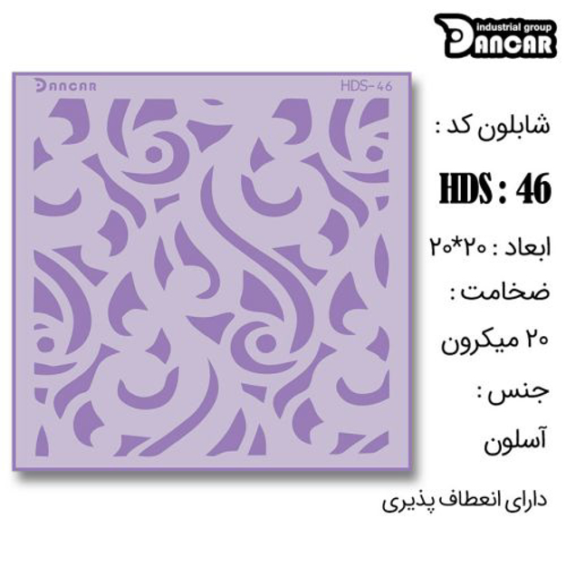 خرید شابلون، خرید شابلون طرح مدرن دیوار، شابلون دیوار، خرید لوازم پتینه کاری، ایران کادنس