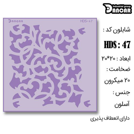 خرید شابلون، خرید شابلون طرح مدرن دیوار، شابلون دیوار، خرید لوازم پتینه کاری، ایران کادنس