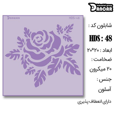 خرید شابلون، خرید شابلون طرح گل، شابلون دیوار، خرید لوازم پتینه کاری، ایران کادنس