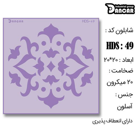 خرید شابلون، خرید شابلون طرح مدرن دیوار، شابلون دیوار، خرید لوازم پتینه کاری، ایران کادنس