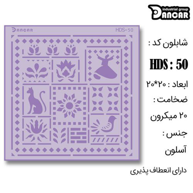 خرید شابلون، خرید شابلون طرح لیپان آرت، شابلون دیوار، خرید لوازم پتینه کاری، ایران کادنس