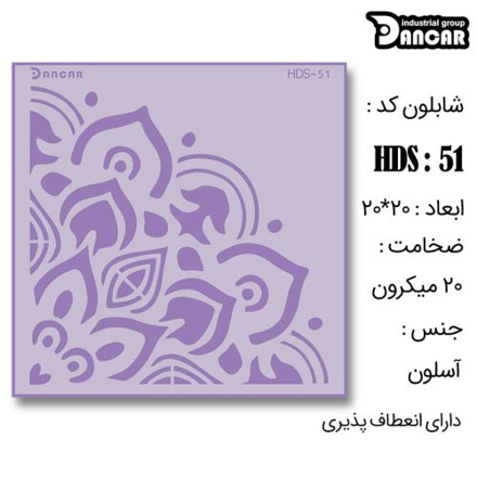 خرید شابلون، خرید شابلون طرح ماندالا، شابلون دیوار، خرید لوازم پتینه کاری، ایران کادنس