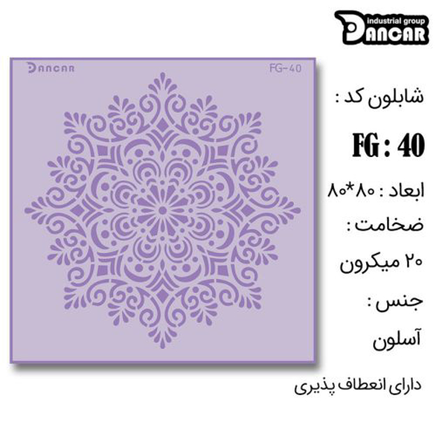خرید شابلون، خرید شابلون طرح گل، شابلون دیوار، خرید لوازم پتینه کاری، ایران کادنس
