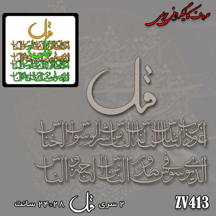 خرید حروف کالیگرافی، کالیگرافی، حروف کالیگرافی چوبی، کالیگرافی سوره ناس، ایران کادنس