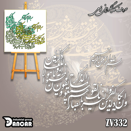 خرید حروف کالیگرافی، کالیگرافی، حروف کالیگرافی فومی، ایران کادنس		