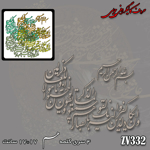 خرید حروف کالیگرافی، کالیگرافی، حروف کالیگرافی چوبی، کالیگرافی وان یکاد، ایران کادنس	