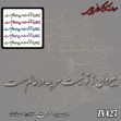 خرید حروف کالیگرافی، کالیگرافی، حروف کالیگرافی چوبی، کالیگرافی بیرون  ز تو نیست هرچه در عالم هست، ایران کادنس