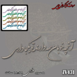 خرید حروف کالیگرافی، کالیگرافی، حروف کالیگرافی چوبی، کالیگرافی آنچه خوبان همه دارند تو یکجا داری، ایران کادنس