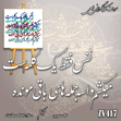خرید حروف کالیگرافی، کالیگرافی، حروف کالیگرافی فومی، کالیگرافی نفس فقط یه کلمه است ، میکشم واسه جمله های باقی مونده، ایران کادنس