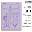 خرید شابلون، خرید شابلون لیپان آرت، شابلون لیپان آرت، خرید لوازم پتینه کاری، ایران کادنس