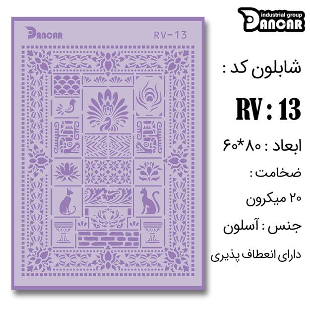 خرید شابلون، خرید شابلون لیپان آرت، شابلون لیپان آرت، خرید لوازم پتینه کاری، ایران کادنس	