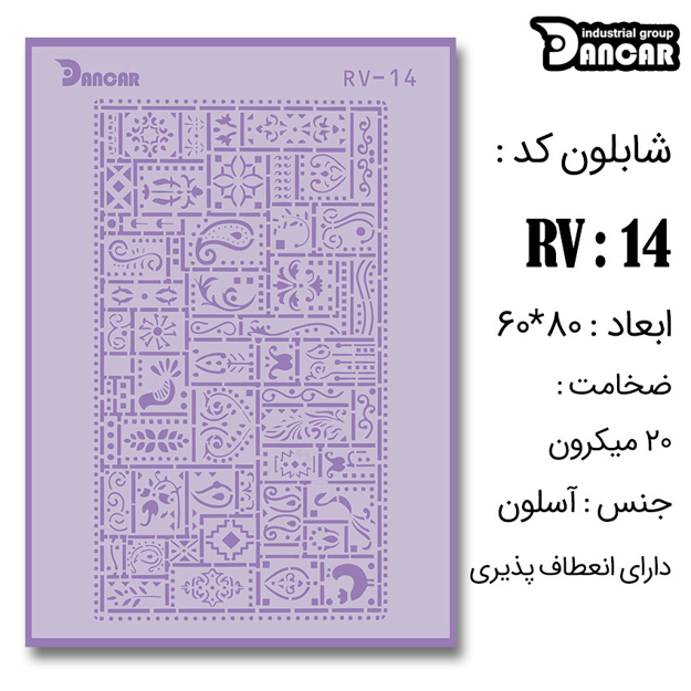 خرید شابلون، خرید شابلون لیپان آرت، شابلون لیپان آرت، خرید لوازم پتینه کاری، ایران کادنس	