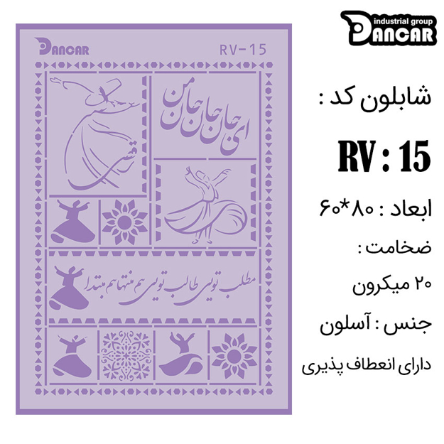 خرید شابلون، قیمت شابلون، شابلون از کجا بخرم، خرید اینترنتی شابلون استنسیل در ایران کادنس	