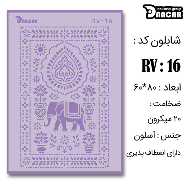 خرید شابلون، خرید شابلون لیپان آرت، شابلون لیپان آرت، خرید لوازم پتینه کاری، ایران کادنس	