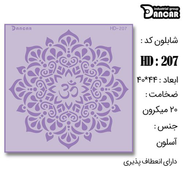 خرید شابلون، خرید شابلون استنسیل، شابلون دیواری، شابلون طرح ماندالا، لوازم پتینه کاری، ایران کادنس، کادنس