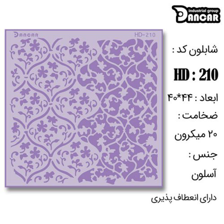 خرید شابلون، خرید شابلون استنسیل، شابلون دیواری، شابلون طرح گل، لوازم پتینه کاری، ایران کادنس، کادنس