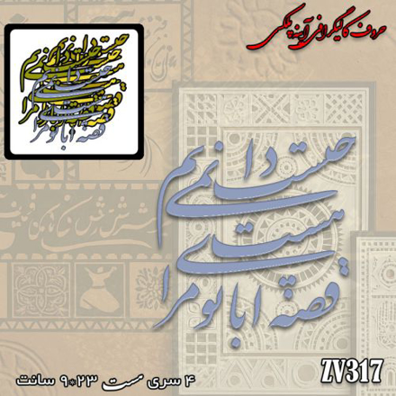 خرید حروف کالیگرافی، کالیگرافی، حروف کالیگرافی آینه پلکسی، کالیگرافی آینه ای، کالیگرافی قصه ای با تو مرا هست نمیدانم چیست، ایران کادنس