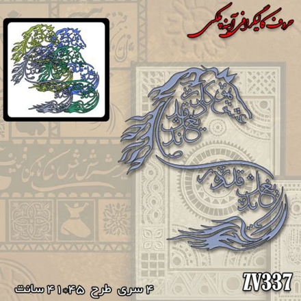 خرید حروف کالیگرافی، کالیگرافی، حروف کالیگرافی آینه پلکسی، کالیگرافی آینه ای، کالیگرافی عشق، ایران کادنس