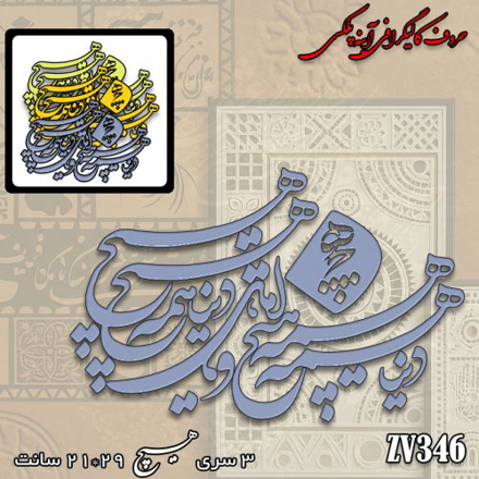 خرید حروف کالیگرافی، کالیگرافی، حروف کالیگرافی آینه پلکسی، کالیگرافی آینه ای، کالیگرافی دنیا همه هیچ و اهل دنیا همه هیچ، ایران کادنس