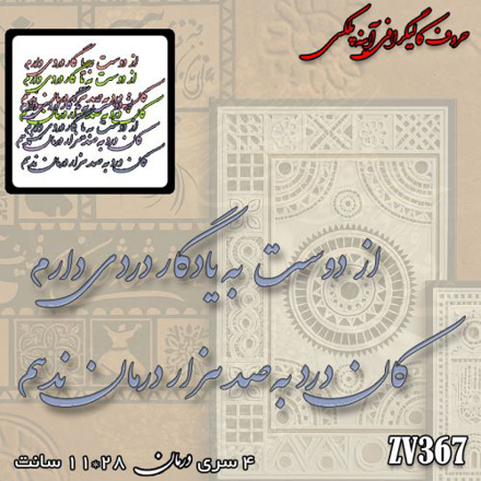 خرید حروف کالیگرافی، کالیگرافی، حروف کالیگرافی آینه پلکسی، کالیگرافی آینه ای، کالیگرافی از دوست به یادگار دردی دارم ، کان درد به صد هزار درمان ندهم، ایران کادنس