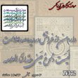 خرید حروف کالیگرافی، کالیگرافی، حروف کالیگرافی آینه پلکسی، کالیگرافی آینه ای، کالیگرافی دارم من از فراقش در دیده صد علامت ، لَیسَت دُموع عینی هذا لنا العلامه، ایران کادنس
