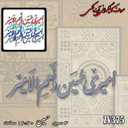 خرید حروف کالیگرافی، کالیگرافی، حروف کالیگرافی آینه پلکسی، کالیگرافی آینه ای، کالیگرافی امیری حسین و نعم الامیر، ایران کادنس