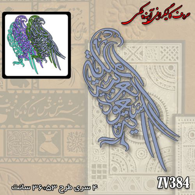 خرید حروف کالیگرافی، کالیگرافی، حروف کالیگرافی آینه پلکسی، کالیگرافی آینه ای، کالیگرافی لا فتی الا علی لاسیف الا الذوالفقار، ایران کادنس