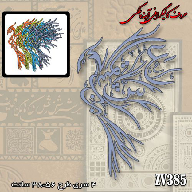 خرید حروف کالیگرافی، کالیگرافی، حروف کالیگرافی آینه پلکسی، کالیگرافی آینه ای، کالیگرافی عشق ، ایران کادنس