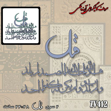 خرید حروف کالیگرافی، کالیگرافی، حروف کالیگرافی آینه پلکسی، کالیگرافی آینه ای، کالیگرافی سوره توحید، ایران کادنس