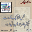 خرید حروف کالیگرافی، کالیگرافی، حروف کالیگرافی آینه پلکسی، کالیگرافی آینه ای، کالیگرافی نفس فقط یه کلمه است ، میکشم واسه جمله های باقی مونده، ایران کادنس